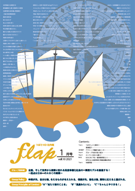 flap vol.10 2021年1月号